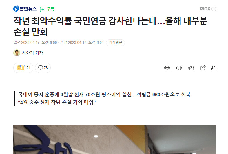 작년 최악의 수익률 낸 국민연금 근황.jpg_1.png