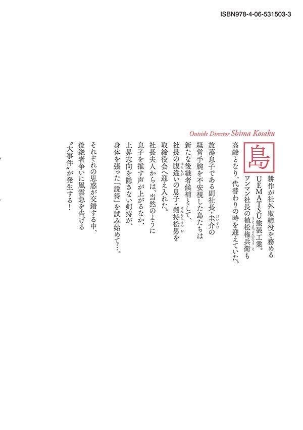 사외이사 시마 코사쿠 2권 표지_1.jpg
