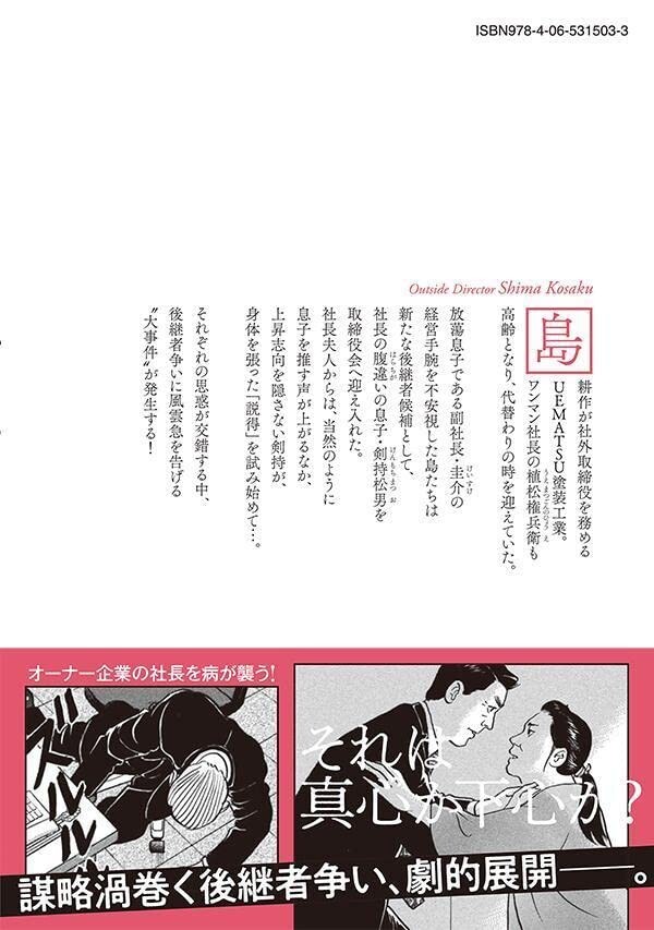 사외이사 시마 코사쿠 2권 표지_2.jpg