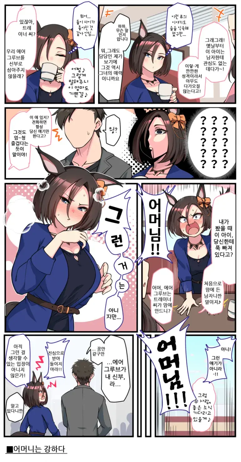 말딸) 트레이너와 우마무스메 모음!!_23.webp