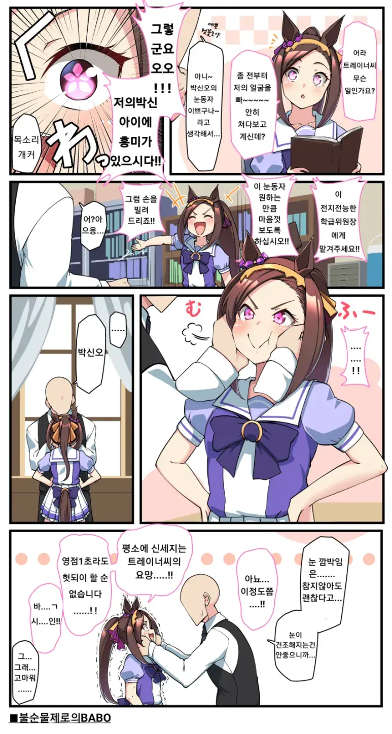 말딸) 트레이너와 우마무스메 모음!!_21.webp