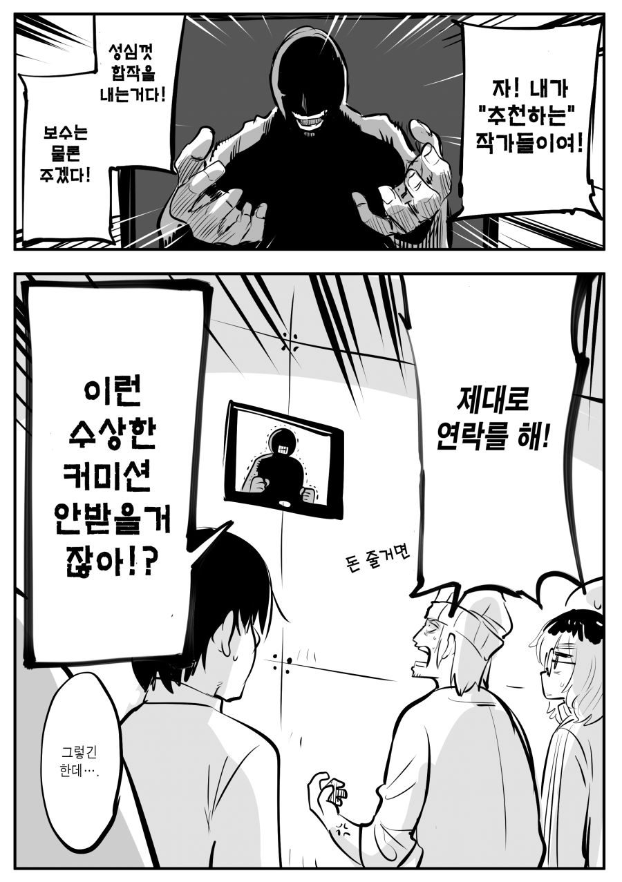 (암약) 돌아온 공포의 데스게임 완결편.manhwa_5.jpg