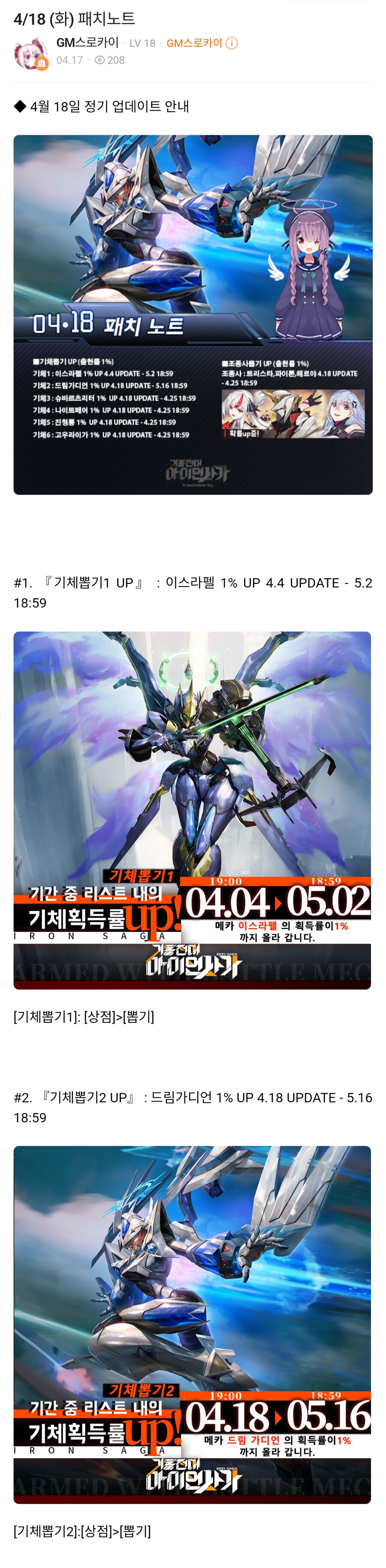 [아이언사가] 4/18 패치노트_1.png