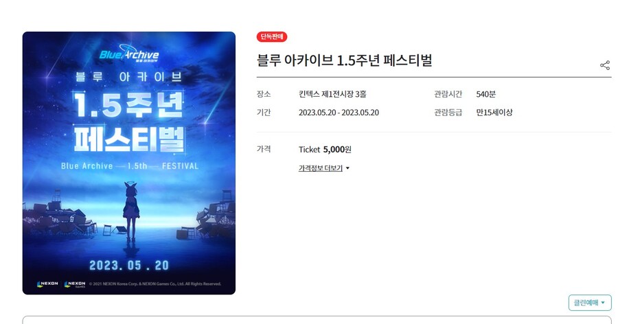 [티켓링크] (수정)블루아카이브 1.5주년 페스티벌 티켓 예매 / 5000원_2.jpg