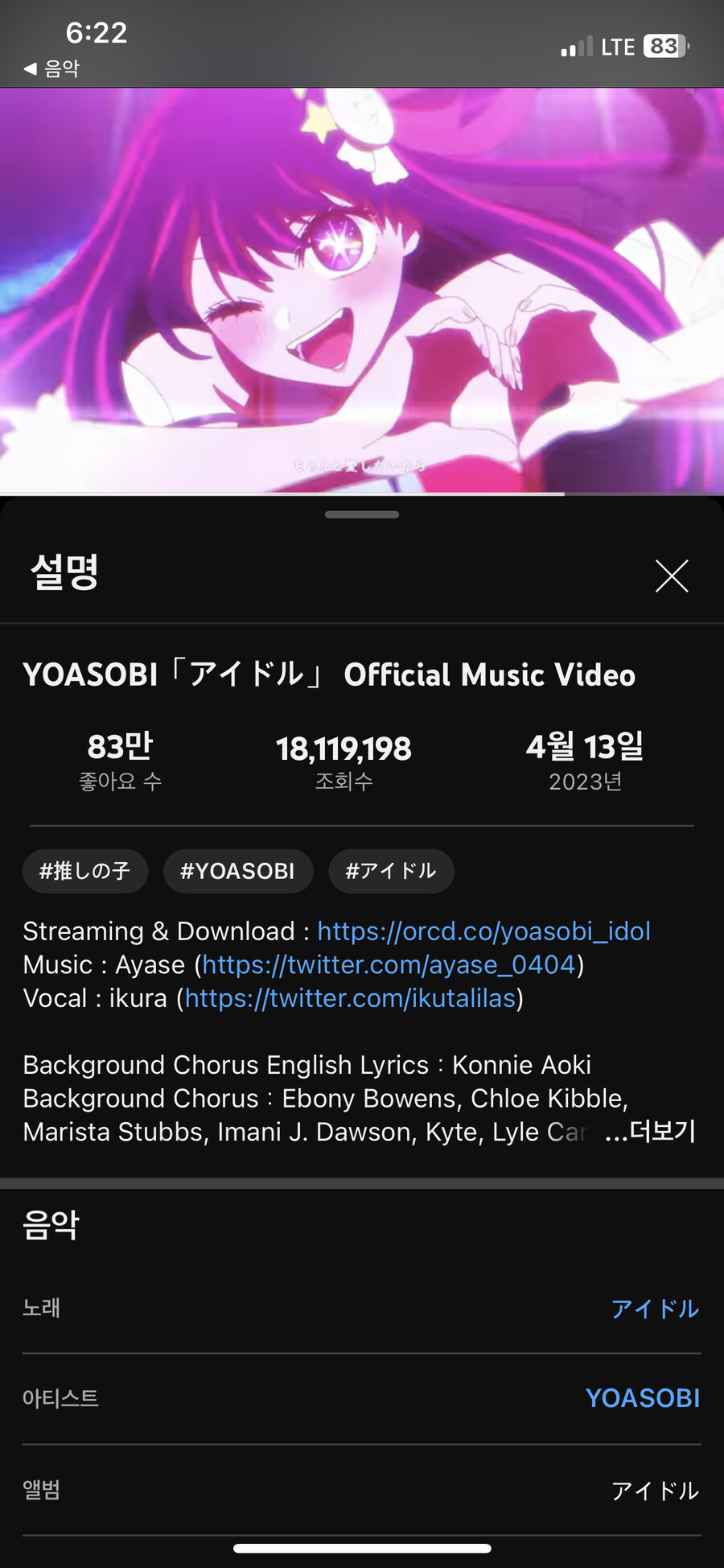 [최애의 아이] OP '아이돌' MV 1800만 조회수 돌파!_1.png