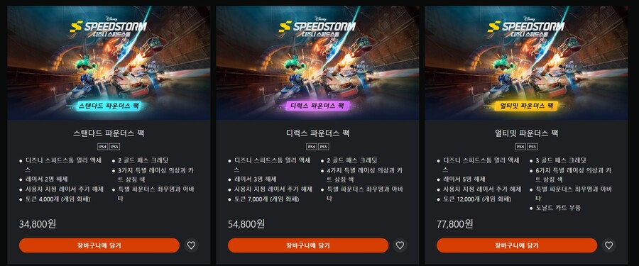 디즈니 스피드스톰 출시 (얼리엑세스)_1.jpeg