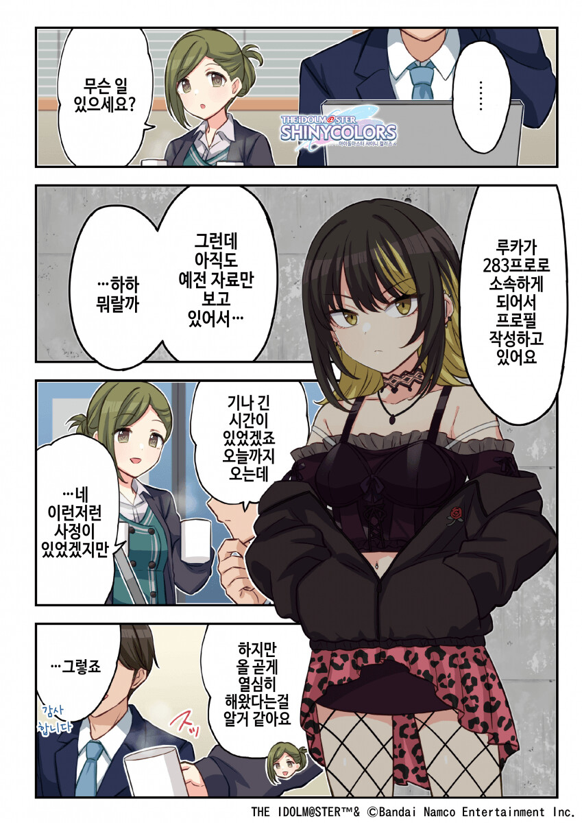 @) 이카루가 루카에 대해 알아보자_1.png