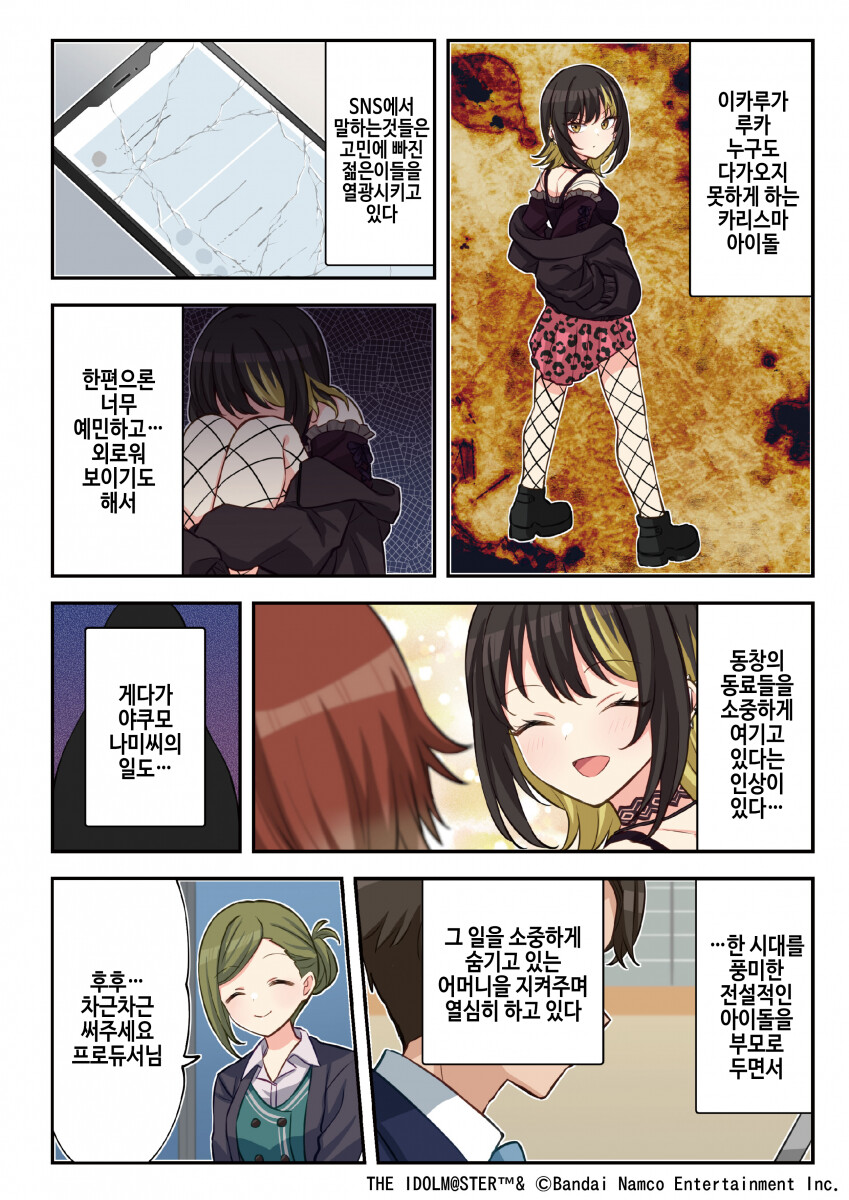 @) 이카루가 루카에 대해 알아보자_2.png