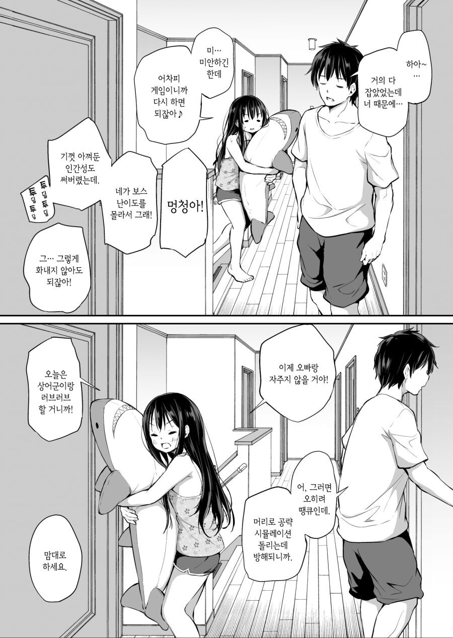 오빠하고 같이 자는게 싫어진 여동생_1.jpg