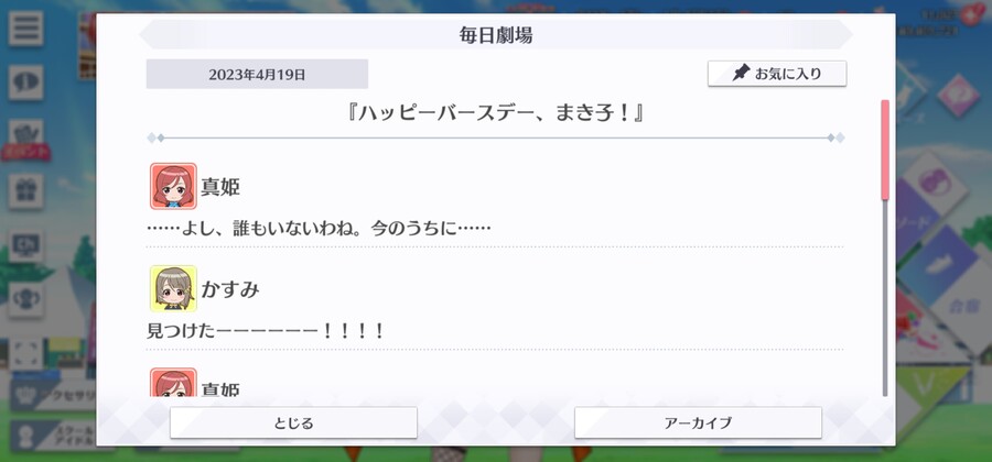 스쿠스타 매일 극장 230419 - 해피 버스데이, 마키코!_1.jpg