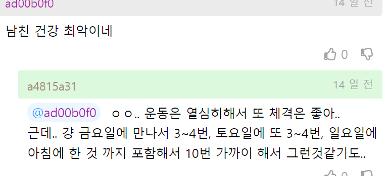 남친한테 미안해 죽겠다는 여자.Jpg | 유머 게시판 | Ruliweb