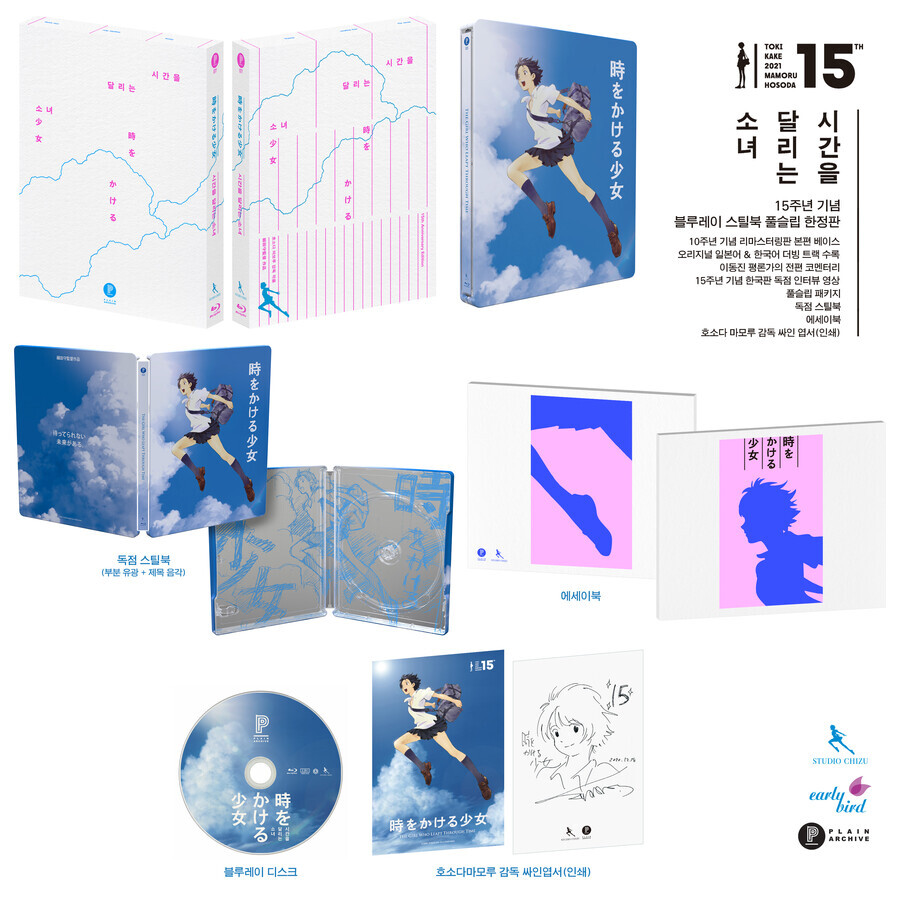 [YES24]시간을 달리는 소녀 스틸북 풀슬립 한정판(38,600원)_4.jpg