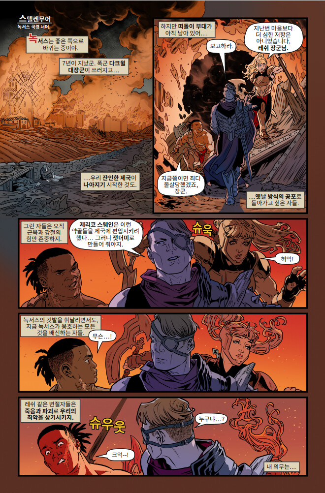 [유니버스] 마력 척결관 프롤로그: 카타리나 웹 코믹(1~5편) 공개_3.png