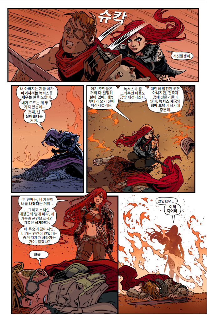 [유니버스] 마력 척결관 프롤로그: 카타리나 웹 코믹(1~5편) 공개_7.png