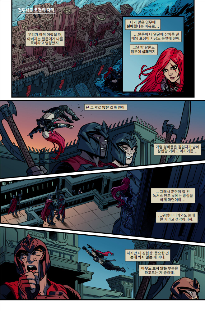 [유니버스] 마력 척결관 프롤로그: 카타리나 웹 코믹(1~5편) 공개_11.png