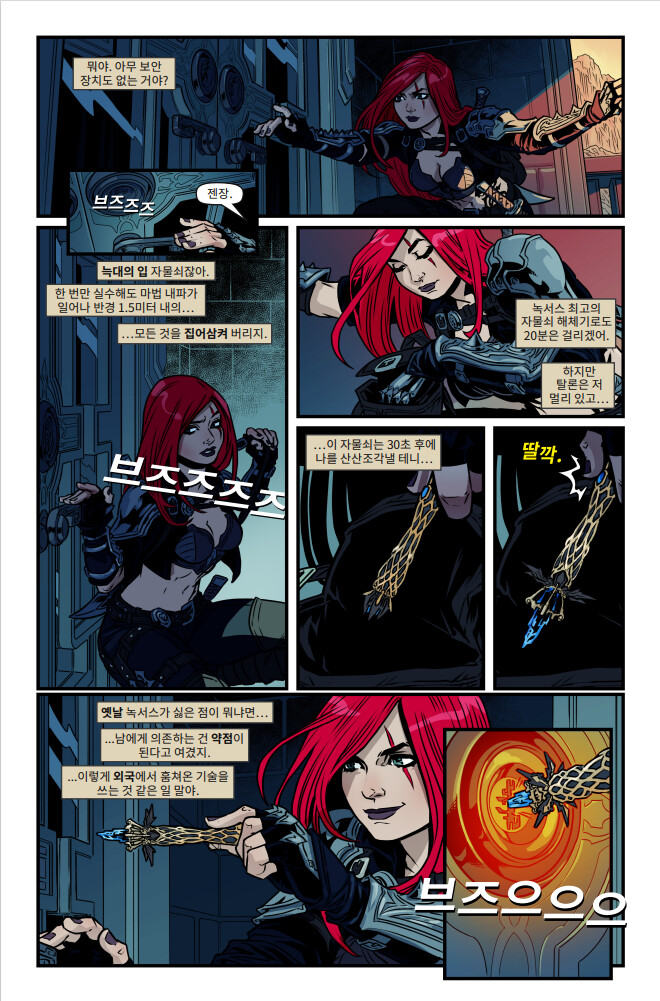 [유니버스] 마력 척결관 프롤로그: 카타리나 웹 코믹(1~5편) 공개_12.png