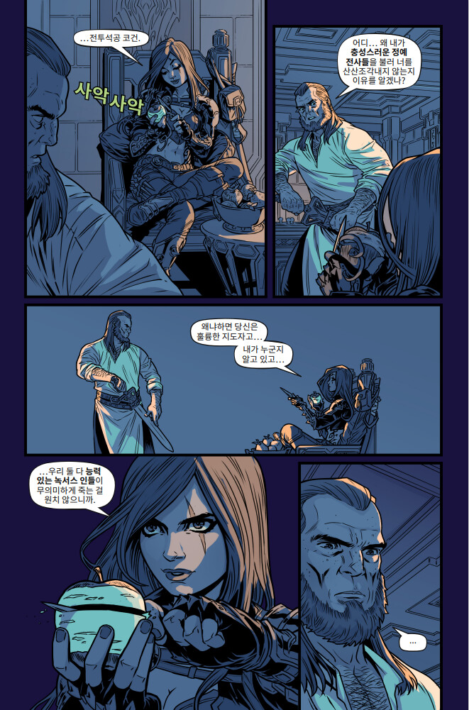 [유니버스] 마력 척결관 프롤로그: 카타리나 웹 코믹(1~5편) 공개_15.png