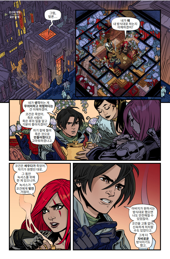 [유니버스] 마력 척결관 프롤로그: 카타리나 웹 코믹(1~5편) 공개_18.png