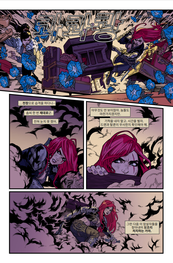 [유니버스] 마력 척결관 프롤로그: 카타리나 웹 코믹(1~5편) 공개_20.png