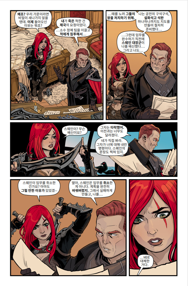 [유니버스] 마력 척결관 프롤로그: 카타리나 웹 코믹(1~5편) 공개_27.png