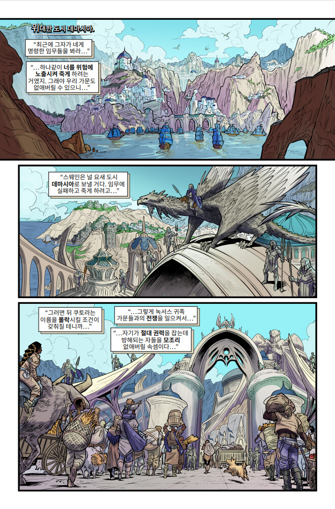 [유니버스] 마력 척결관 프롤로그: 카타리나 웹 코믹(1~5편) 공개_28.png