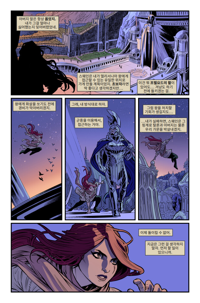 [유니버스] 마력 척결관 프롤로그: 카타리나 웹 코믹(1~5편) 공개_31.png