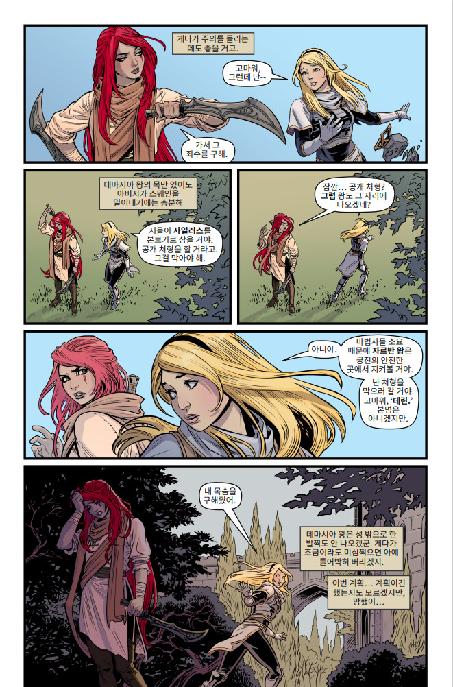 [유니버스] 마력 척결관 프롤로그: 카타리나 웹 코믹(1~5편) 공개_39.png