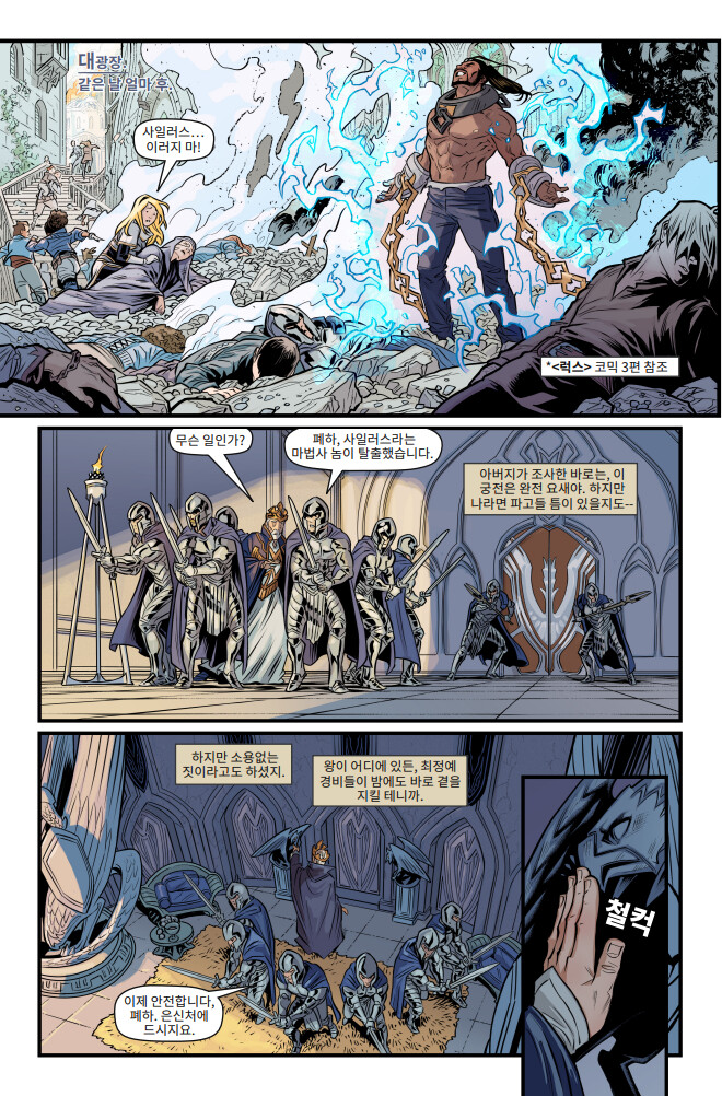 [유니버스] 마력 척결관 프롤로그: 카타리나 웹 코믹(1~5편) 공개_40.png