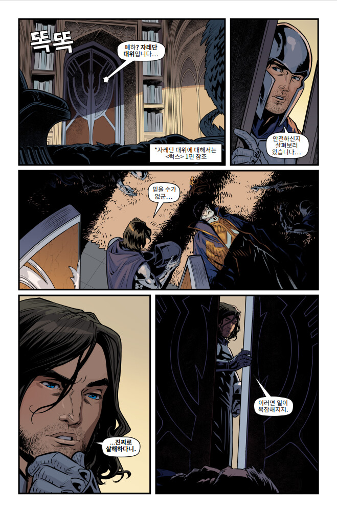 [유니버스] 마력 척결관 프롤로그: 카타리나 웹 코믹(1~5편) 공개_52.png