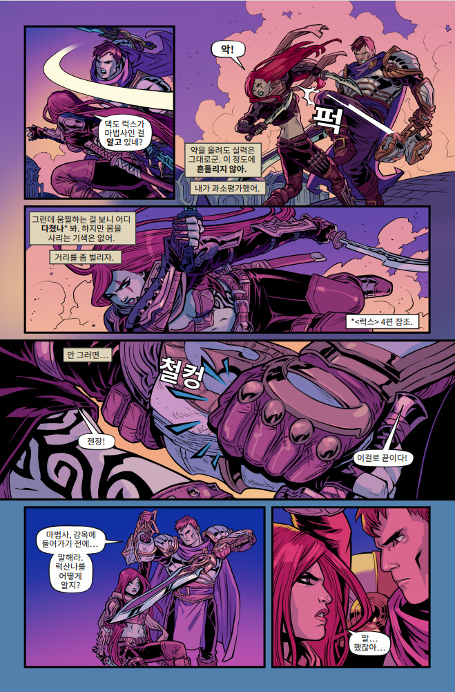 [유니버스] 마력 척결관 프롤로그: 카타리나 웹 코믹(1~5편) 공개_57.png