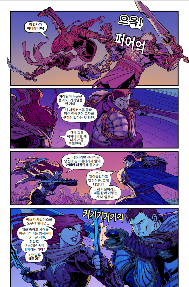 [유니버스] 마력 척결관 프롤로그: 카타리나 웹 코믹(1~5편) 공개_58.png