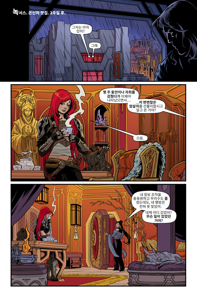 [유니버스] 마력 척결관 프롤로그: 카타리나 웹 코믹(1~5편) 공개_76.png