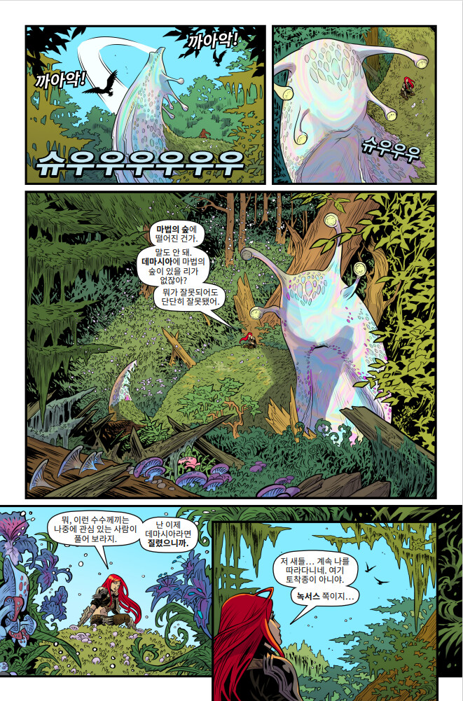 [유니버스] 마력 척결관 프롤로그: 카타리나 웹 코믹(1~5편) 공개_75.png