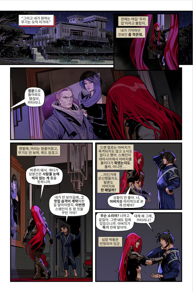 [유니버스] 마력 척결관 프롤로그: 카타리나 웹 코믹(1~5편) 공개_81.png