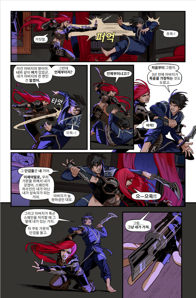 [유니버스] 마력 척결관 프롤로그: 카타리나 웹 코믹(1~5편) 공개_83.png