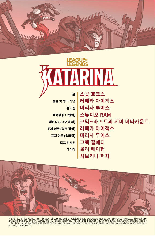 [유니버스] 마력 척결관 프롤로그: 카타리나 웹 코믹(1~5편) 공개_90.png