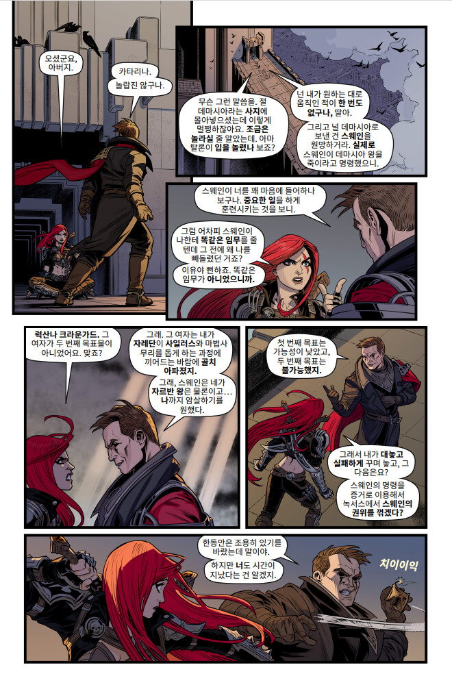 [유니버스] 마력 척결관 프롤로그: 카타리나 웹 코믹(1~5편) 공개_99.png
