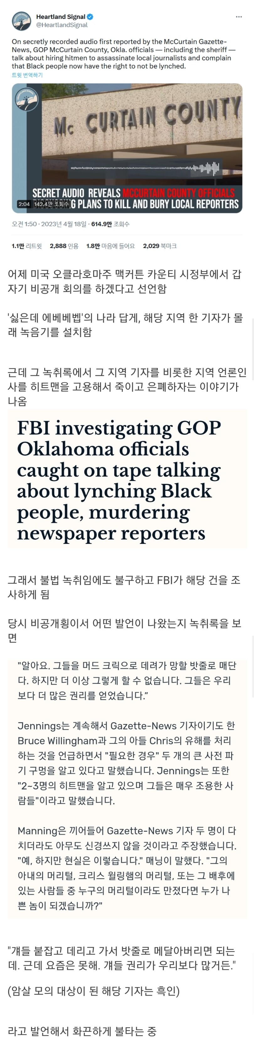 불법 녹취로 난리가 난 미국 비공개 회의.jpg_1.jpg