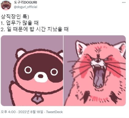 직장인들 진짜로 분노하는 순간.jpg_1.jpg