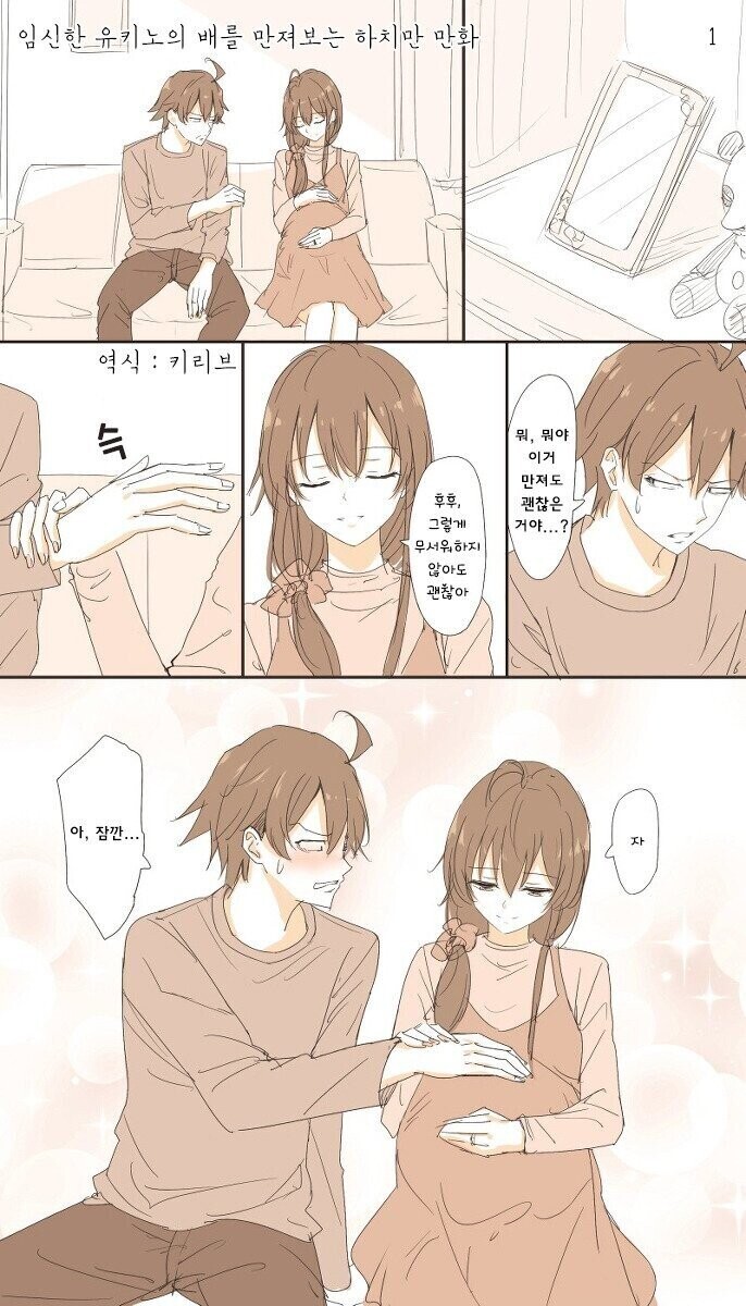 내청코)임신한 유키노 배를 만져보는 하치만.manwha_1.jpeg