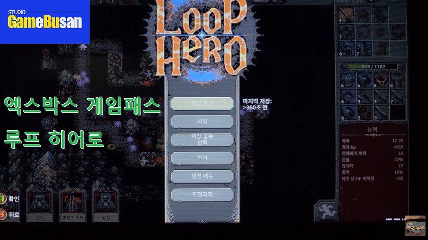 엑스박스 게임패스 루프 히어로(Loop Hero) 게임부산 비디오게임 방송_1.png