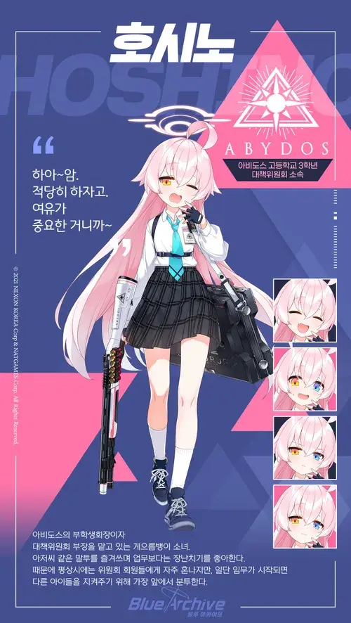 (블루아카이브)호시노의 성우를 알아보자._2.webp