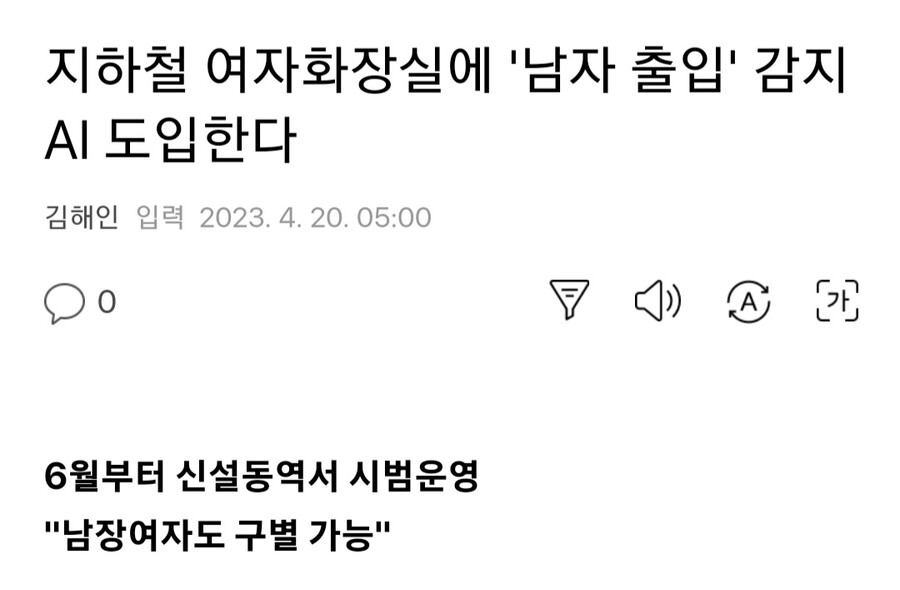 지하철 여자화장실에 남자 출입 감지 Ai 도입한다 유머 게시판