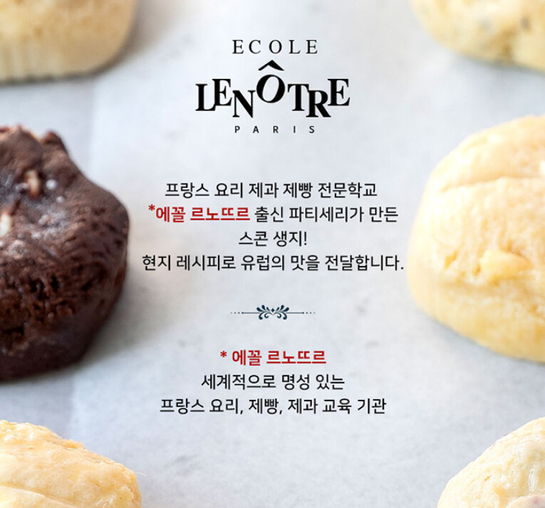 [티몬] 스콘 생지 1+1 , 2+2 초/특/가/ 뚝방길 홍차가게_1.png