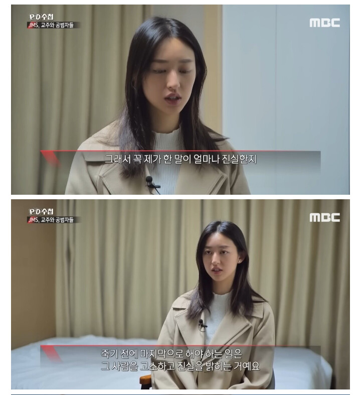 JMS, 정명석 성범죄 폭로한 메이플 근황_8.png