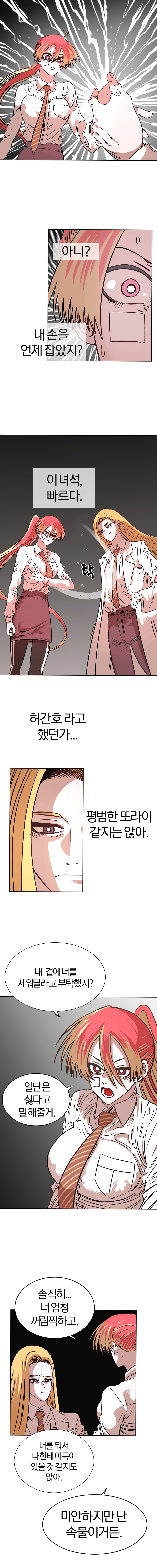 공략소녀 6 (完)_2.jpg