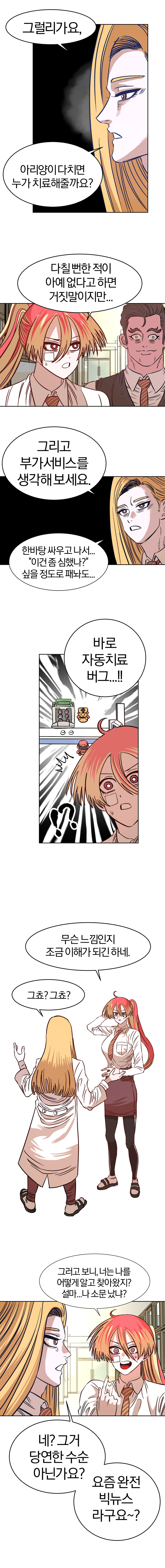 공략소녀 6 (完)_3.jpg