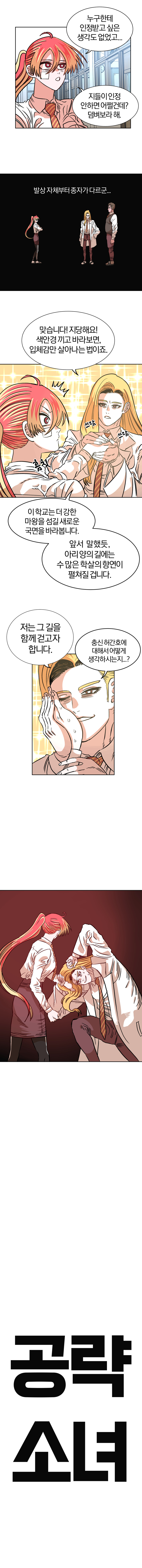 공략소녀 6 (完)_6.jpg