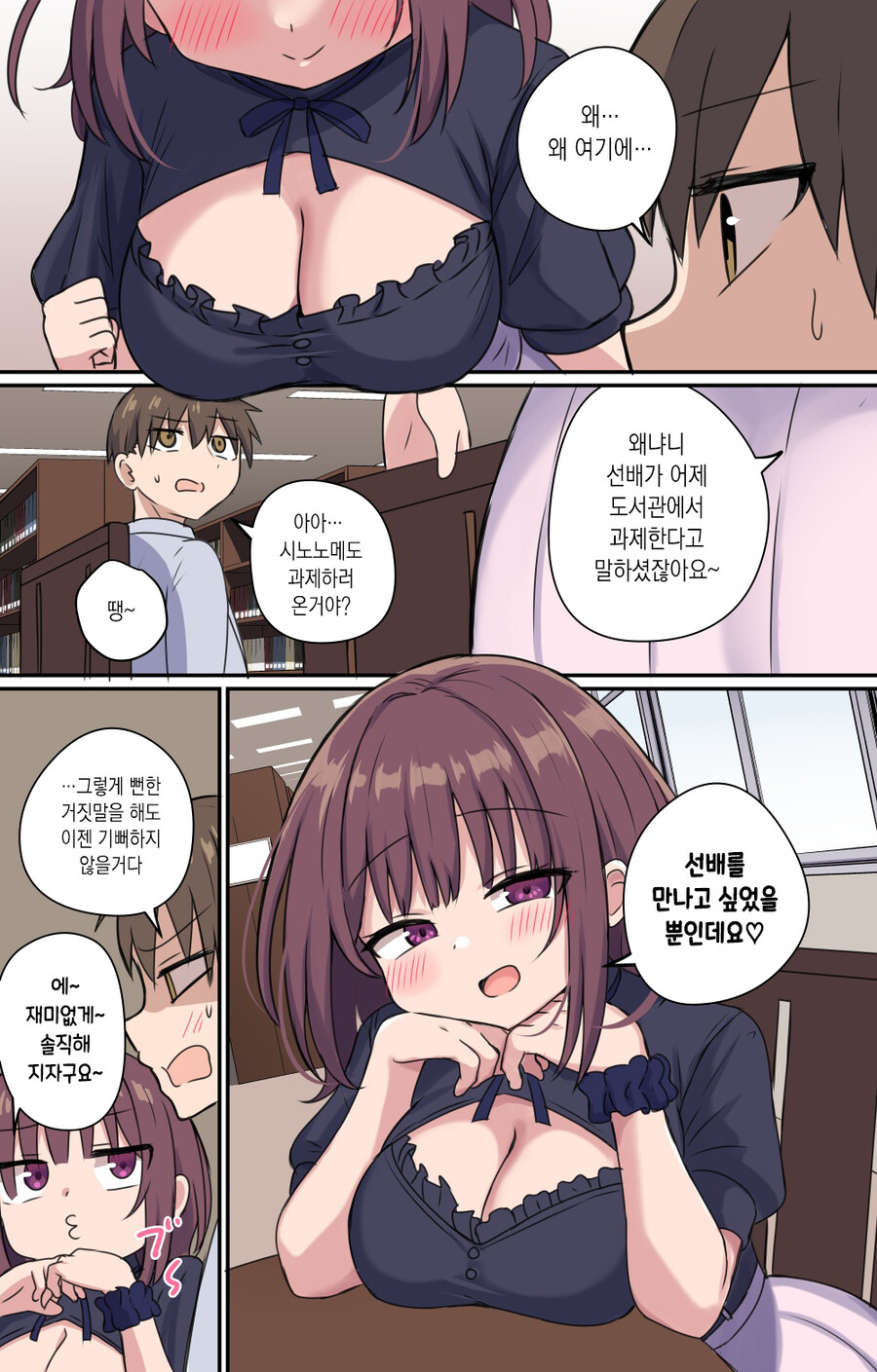 가슴 큰 후배와 ○○ 하는 Manhwa_7.jpg