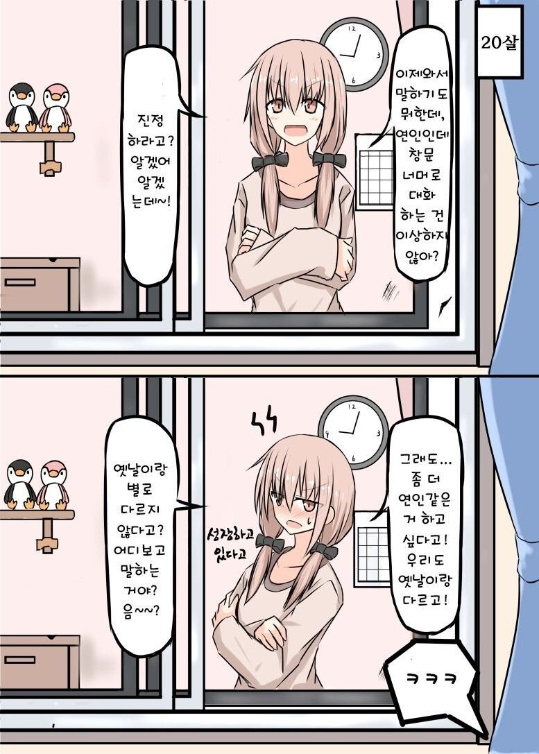 순애이사왔는데 옆집소녀가 창문에서 말거는 만화manhwa